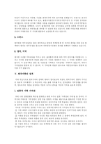 [가족] 외국과 한국의 가족제도 변화와 가족해체의 문제점, 대안 및 새로운 가족상 제시-6