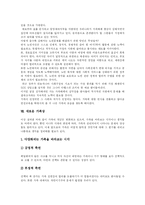 [가족] 외국과 한국의 가족제도 변화와 가족해체의 문제점, 대안 및 새로운 가족상 제시-11