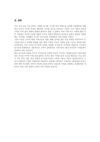 [가족] 외국과 한국의 가족제도 변화와 가족해체의 문제점, 대안 및 새로운 가족상 제시-13