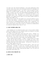 [행정개혁] 한국과 외국의 행정개혁 비교를 통한 우리나라 행정의 미래와 역할 분석 고찰-2