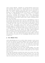 [행정개혁] 한국과 외국의 행정개혁 비교를 통한 우리나라 행정의 미래와 역할 분석 고찰-4