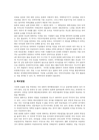 [행정개혁] 한국과 외국의 행정개혁 비교를 통한 우리나라 행정의 미래와 역할 분석 고찰-6
