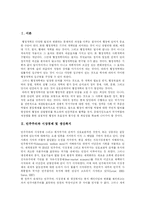 [행정개혁] 행정개혁의 현황과 과제 및 향후 시사점 분석-2