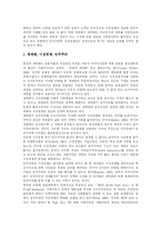 [행정개혁] 행정개혁의 현황과 과제 및 향후 시사점 분석-3