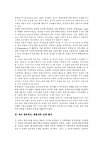 [행정개혁] 행정개혁의 현황과 과제 및 향후 시사점 분석-7