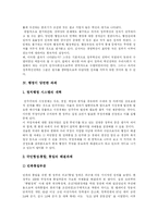 [행정개혁] 행정개혁의 현황과 과제 및 향후 시사점 분석-9