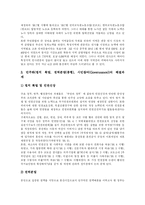 [행정개혁] 행정개혁의 현황과 과제 및 향후 시사점 분석-11