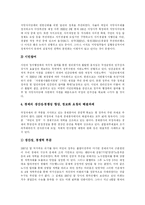 [행정개혁] 행정개혁의 현황과 과제 및 향후 시사점 분석-12