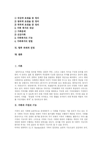 [가족복지] 현대사회 가족문제의 원인과 이론 및 가족복지의 향후 과제와 전망 분석-2