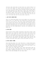 [가족복지] 현대사회 가족문제의 원인과 이론 및 가족복지의 향후 과제와 전망 분석-3