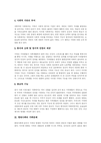 [가족복지] 현대사회 가족문제의 원인과 이론 및 가족복지의 향후 과제와 전망 분석-4