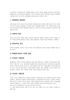[가족복지] 현대사회 가족문제의 원인과 이론 및 가족복지의 향후 과제와 전망 분석-5