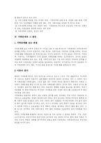 [가족복지] 현대사회 가족문제의 원인과 이론 및 가족복지의 향후 과제와 전망 분석-7