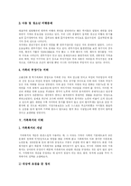 [가족복지] 현대사회 가족문제의 원인과 이론 및 가족복지의 향후 과제와 전망 분석-8