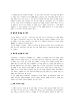 [가족복지] 현대사회 가족문제의 원인과 이론 및 가족복지의 향후 과제와 전망 분석-9
