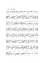 [가족복지] 현대사회 가족문제의 원인과 이론 및 가족복지의 향후 과제와 전망 분석-12