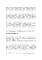 [CRM(고객관계관리)] CRM, eCRM의 동향과 구축사례 및 향후 과제 분석-3