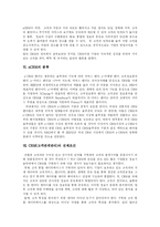 [CRM(고객관계관리)] CRM, eCRM의 동향과 구축사례 및 향후 과제 분석-6