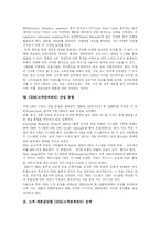 [CRM(고객관계관리)] CRM, eCRM의 동향과 구축사례 및 향후 과제 분석-7