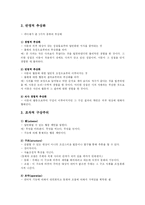 [교육학] 피아제의 수학 학습 심리학-2