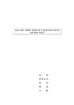 [성의이해] 자신의 가족이 성폭력의 희생자가 될 수 있다면 당신의 성의식은 어떤 입장이 되는가?-3