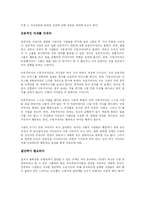 [경영학원론] 시크릿을 읽고난 감상문-2