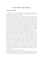[서평] 한국경제 무엇이 문제인가-1