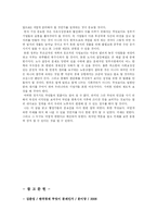 [서평] 한국경제 무엇이 문제인가-2