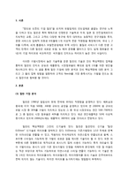 [경영] 가발 밀란 기업분석과 전략-1