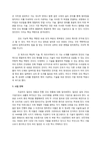 [경영] 가발 밀란 기업분석과 전략-10
