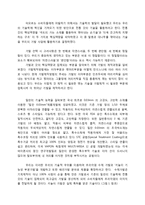 [경영] 가발 밀란 기업분석과 전략-11