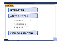 [조직개발] 한국 야쿠르트의 구조 개발-2