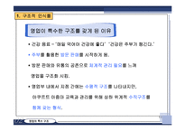 [조직개발] 한국 야쿠르트의 구조 개발-14