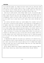 [국제마케팅] 디보스 -LCD-15