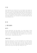 [국제협상론] 북핵문제 -각국의 협상 전략의 관점으로-3
