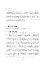 [국제협상론] 북핵문제 -각국의 협상 전략의 관점으로-8