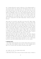 [국제협상론] 북핵문제 -각국의 협상 전략의 관점으로-10