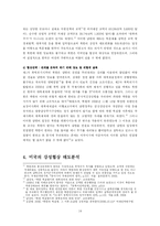 [국제협상론] 북핵문제 -각국의 협상 전략의 관점으로-14