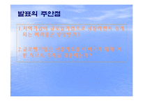 [국제경영] 글로벌 기업의 조직구조(ABB와 유니레버)-2