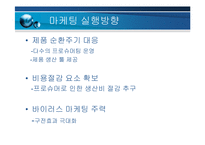 [마케팅] 프로슈머 마케팅-12