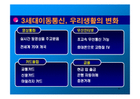 영상통화 3G+ VS SHOW 쇼 분석-8
