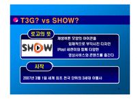 영상통화 3G+ VS SHOW 쇼 분석-9