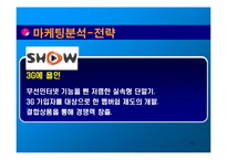 영상통화 3G+ VS SHOW 쇼 분석-14