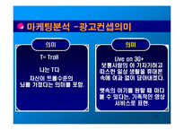 영상통화 3G+ VS SHOW 쇼 분석-15