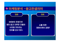 영상통화 3G+ VS SHOW 쇼 분석-16