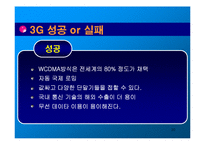 영상통화 3G+ VS SHOW 쇼 분석-20