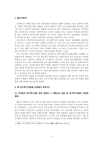 [국제정치경제론] 국제단기투기자본의 과세화에 대한 논의-1