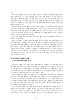 [국제정치경제론] 국제단기투기자본의 과세화에 대한 논의-4