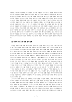 [국제정치경제론] 국제단기투기자본의 과세화에 대한 논의-7
