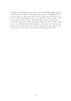 [국제정치경제론] 국제단기투기자본의 과세화에 대한 논의-12